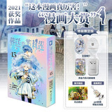 【限时特装版】葬送的芙莉莲13特装版 加装特殊封面函套，烫金方吧唧和定制金属胸针 山田钟人著中文简体 跨越百年的冒险与生命叙事