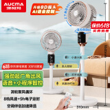 澳柯玛（AUCMA）8D摆风语音遥控空气循环扇电风扇家用落地扇台式小型轻音桌面卧室办公小风扇床头母婴儿童台扇Z305
