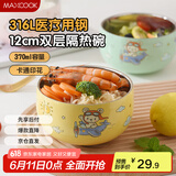 美厨（maxcook）316L不锈钢碗 汤碗双层隔热饭碗餐具面碗12cm 奶黄小飞机MCCU1992