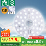 雷士（NVC）led吸顶灯芯改造灯板磁吸灯泡灯条贴片替换灯盘光源灯珠灯管 12W白光/建议5-10㎡(含接线柱)
