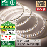 雷士（NVC） led灯带多米装彩色三色灯带吊顶霓虹线条灯贴片高亮暗槽灯条 力荐-20米-120珠8W/米-带1个接头