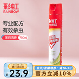 彩虹杀虫喷雾剂灭蟑螂药苍蝇蚂蚁跳蚤蚊子麦蛾尘螨害虫通用气雾剂 【有效驱杀8种害虫】茉莉750毫升