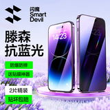 闪魔 适用苹果钢化膜iphone手机膜高清抗指纹防爆防摔保护膜 【蓝光版】2片+神器 苹果iPhone14Pro