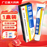 恒毅 百肤王草本抑菌乳膏【买2贈1、买3贈2】皮肤外用软膏GF 1盒装无买贈