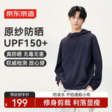 京东京造【晴雨两穿 防泼水】防晒衣男士秋季薄外套户外男女同款 藏青 L