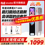 有道词典笔X7Pro【15天试用】9科学习笔小学到高中拍搜题 英语点读笔X7电子词典扫描翻译单词扫读 【补贴领取咨询客服】X7 64GB （新品）