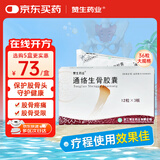 赞生药业 通络生骨胶囊 0.5g*12粒*3板/盒