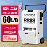 湿佳 工业除湿机大功率别墅地下室除湿器家用客厅抽湿机车间仓库吸湿器配电房机房抽湿器食品茶叶泳池 60L/天 150平方适用 【app智控+推手款】