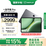 一加平板 Pro【国家补贴15%平板】12.1英寸平板电脑 16GB+512GB 深空灰 办公游戏学习OPPO平板