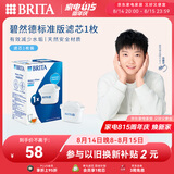 碧然德（BRITA） 家用滤水壶 净水壶滤芯 Maxtra 多效滤芯 1枚装