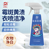 衣恋洁 去霉点霉斑清洁剂500ml 衣服除霉菌去书包婴儿推车白色衣物污渍