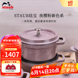 珐宝（staub）法国进口珐琅铸铁锅平底铸铁锅双耳煲汤锅炖锅炒锅电磁炉通用 圆炖锅夜樱粉 24cm