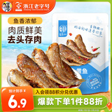 华味亨 香辣小黄鱼98g/袋舟山海味即食鲜卤小鱼干仔休闲零食