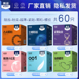 美诺001超薄避孕套水润玻尿酸安全套免洗隐形套套成人计生用品 全家桶（共60只）