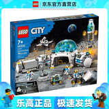 乐高（LEGO）60350  月球研究基地 积木拼搭玩具城市系列