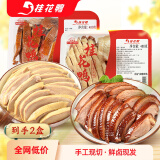 桂花鸭江苏南京 聚鲜盐水鸭酱鸭480g*2 7天短保还原门店口感 源头直发