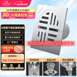 九牧（JOMOO） 不锈钢干区地漏 防虫防臭防返水大排量浴室阳台卫生间地漏92143