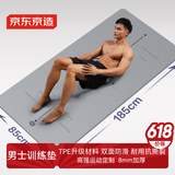 京东京造 瑜伽垫男专业TPE健身垫185*85cm加厚8mm防滑隔音减震运动垫灰