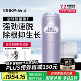 Ulike Air4【2025全新升级】蓝宝石冰点脱毛仪女士刮毛刀剃毛器私处美容仪男士送礼生日礼物送女友 【2025全新升级】Air4水晶紫+洁净舱