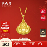 周六福黄金吊坠女足金999弥勒佛公吊坠计价AA041339 不含链 约2.41g 