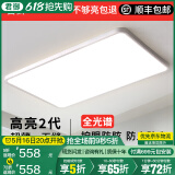 君御全光谱护眼客厅灯无缝隙吸顶灯现代简约卧室中山灯具套餐 【无缝隙 菱晶板】90cm天猫精灵