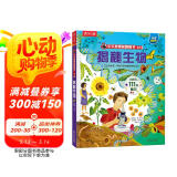 揭秘生物（3-6岁少儿科普翻翻书）乐乐趣童书揭秘系列儿童启蒙科普立体书课外读物