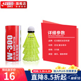 红双喜羽毛球三只迷你筒装娱乐训练球 W300-尼龙材质 1筒 3只