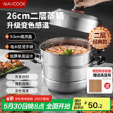 美厨（maxcook）不锈钢蒸锅 26cm二层蒸锅汤锅 高拱盖感温 燃气电磁炉通用MCZ972