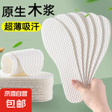 一次性木浆鞋垫吸汗防臭透气超薄女款单鞋高跟鞋光脚神器 卫生木浆+吸汗防臭【共5双】备用 37-38【可裁剪】