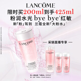 兰蔻全新粉水200ml 补水保湿爽肤水水润护肤品化妆品生日礼物送女友