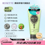 露姬婷（Rosette）日本进口海泥洗面奶 清洁毛孔 控油祛痘除螨去黑头男女通用洁面乳 【油性/混油】清洁毛孔洁面120g