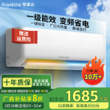 荣事达（Royalstar）新一级能效省电冷暖变频家用壁挂式空调挂机卧室办公室节能除湿省电出租房宿舍客厅大风量 大2匹 一级能效 变频冷暖【全铜管】 自行安装(全国联保六年）