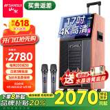 山水（SANSUI） 广场舞音响带显示屏户外蓝牙音箱无线话筒k歌点歌跳舞拉杆音箱 家庭ktv音响套装视频一体机 PC085 17吋屏+三分频+8吋双咪