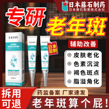日本新薬株式会社【皮肤科医用】去老年斑专用的可搭药膏脸部一夜消手部除祛斑霜BD 送医用棉签【买三送二】巩固装（大面积斑）