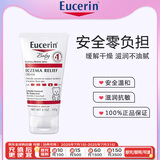 优色林（Eucerin）婴儿身体霜宝宝身体润肤乳141g呵护肌肤 缓解红痒