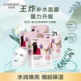 自然堂面膜 喜马拉雅植物补水保湿面膜 舒缓修护提亮收敛毛孔护肤品男女 【亮润保湿】植物面膜 21片