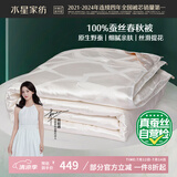 水星家纺蚕丝被100%蚕丝被子春秋被单人空调被芯被褥约3斤150×210cm