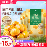 百草味熟制板栗仁50gx4包 坚果炒货板栗子仁即食甘栗仁休闲零食