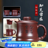 古悦堂 宜兴原矿紫砂杯带内胆过滤茶杯紫砂盖杯泡茶杯知足常乐隔舱杯 知足常乐隔舱杯