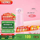 膳魔师（THERMOS）保温杯500ml大容量男女士儿童保冷水杯子毕业礼物JNL-504浪漫粉