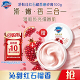 舒肤佳【回购券】送 红石榴香磨砂膏100g 温和去角质 持久留香