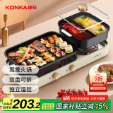 康佳（KONKA）电烧烤炉 烤肉锅 多功能鸳鸯电火锅涮烤一体锅家用烤涮锅 双温控可分离 KSKG-1980-W