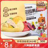 三只松鼠果蔬脆100g/袋 休闲零食混合什锦果蔬菜干黄桃红薯干