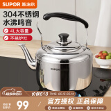 苏泊尔（SUPOR）水壶时尚琴音鸣笛304不锈钢烧水壶大容量热水壶煤气燃气灶电磁炉 SS40Q1 容量 4L