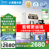 美的（Midea）净水器家用直饮净水机厨下式RO反渗透母婴净饮机水一体机自来水过滤器小满沸腾净水器五合一滤芯 【全屋净水】厨下净水+前置12T