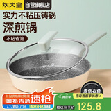 炊大皇 平底锅不粘锅 麦饭石色多功能煎锅26cm 电磁炉通用倾城QCM26PA