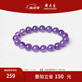 周大生玛瑙玉髓手串女款紫水晶石手链串珠DIY搭配送女友闺蜜生日礼物 紫水晶手串（绛紫10mm）