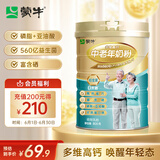 蒙牛铂金装 中老年益生菌高钙富硒成人奶粉800g罐装 0蔗糖 营养送礼