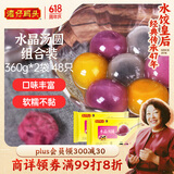 湾仔码头水晶汤圆组合360g*2袋 48只(黑芝麻/紫薯/花生)汤圆