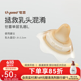 世喜乳盾新生儿奶盾单层乳贴乳头保护罩乳头牵引器拯救乳头混淆 单层乳盾L号/乳头直径1.8-2.2cm